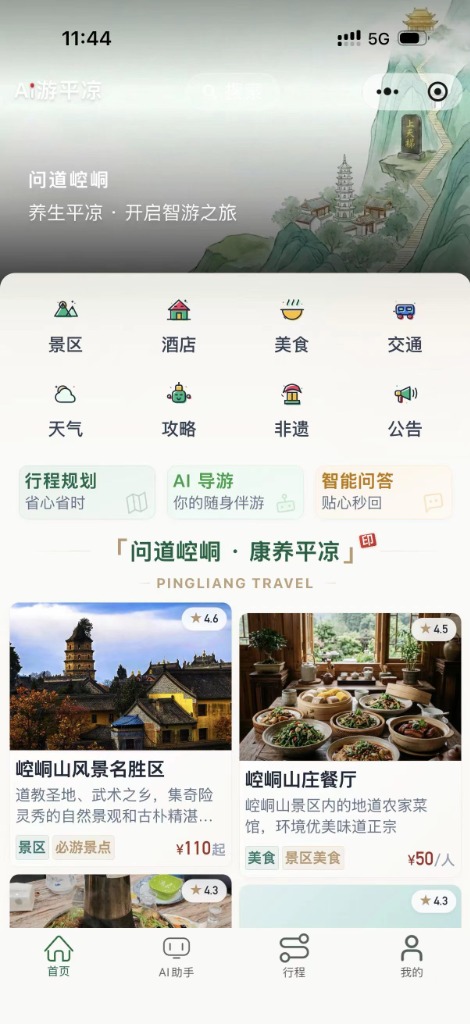 小程序首页